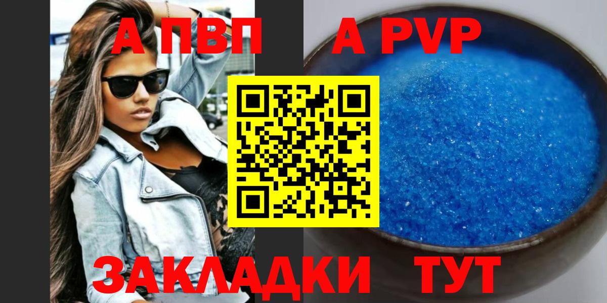 Alpha-PVP СК  Альфа ПВП СК  А ПВП СК  Вход с VPN  Оренбург 