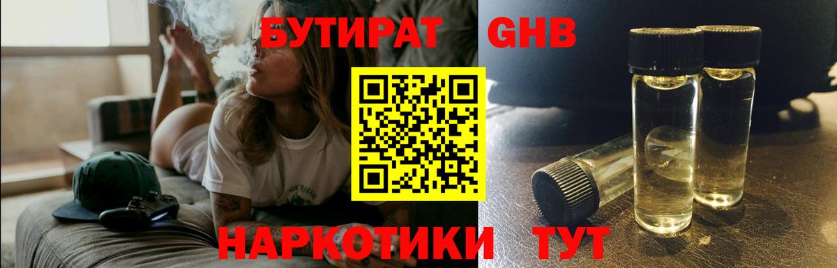 Бутират оксана Оренбург