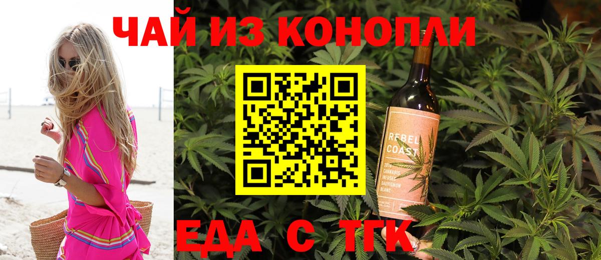 Еда ТГК марихуана  Вход с VPN  Оренбург 