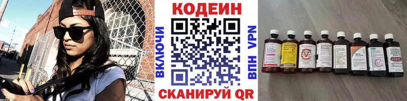 Кодеин напиток Lean (лин)  Оренбург 