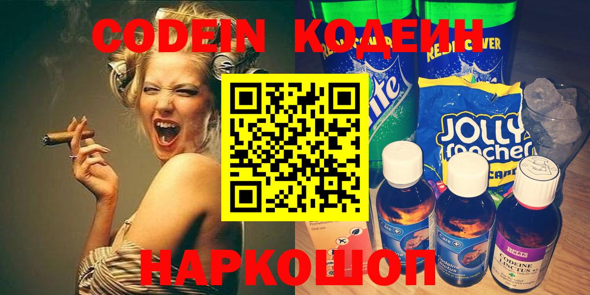 Кодеиновый сироп Lean напиток Lean (лин)  Кодеин Purple Drank  Оренбург  Вход с VPN 