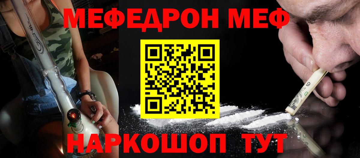 МЕФ  Вход с VPN  Оренбург  Меф  МЯУ-МЯУ 4 MMC  Меф мука 